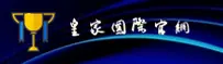 皇家国际官网 | 皇家国际APP下载 | huanggj入口